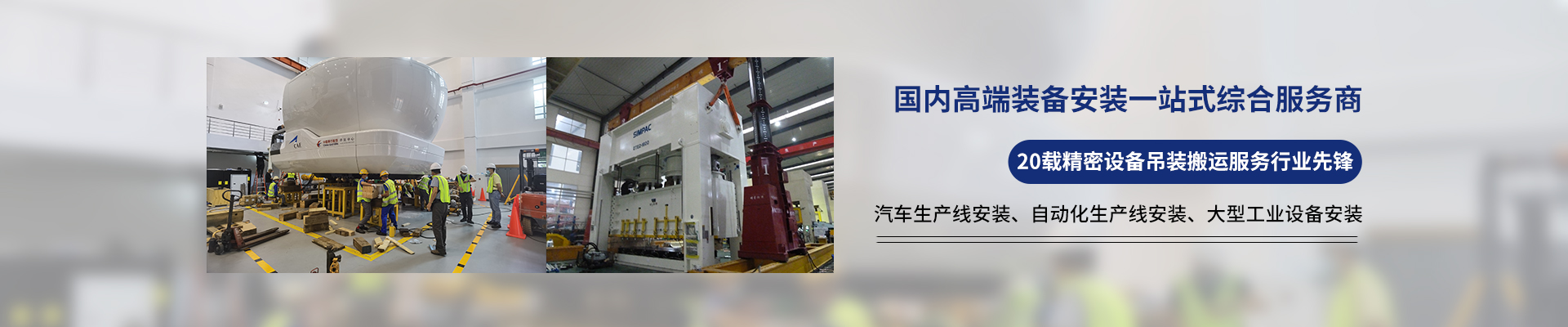 桂星搬運(yùn)-設(shè)備拆卸安裝，設(shè)備起重吊裝，精密設(shè)備裝卸搬運(yùn)